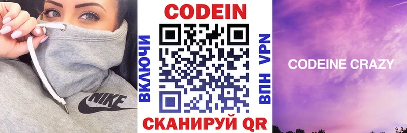 Codein напиток Lean (лин)  OMG ссылка  Арск 